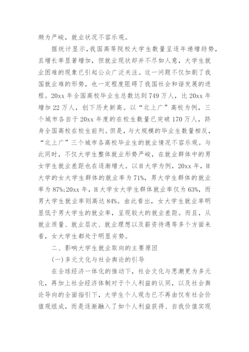 从大学生就业反思高校教育管理论文.docx