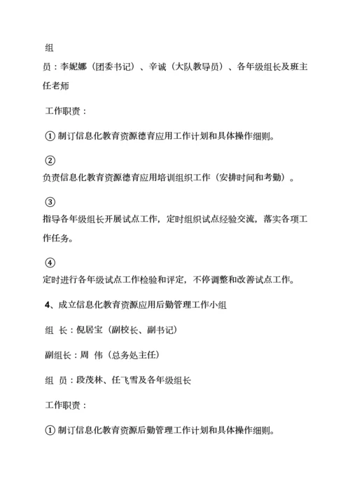 学校作文之华为智慧校园建设专项方案.docx