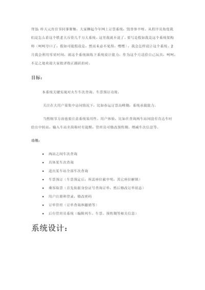 专业系统设计之火车票预订系统.docx