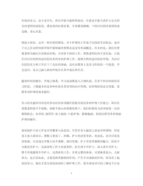 精编护理系实习心得体会范文.docx