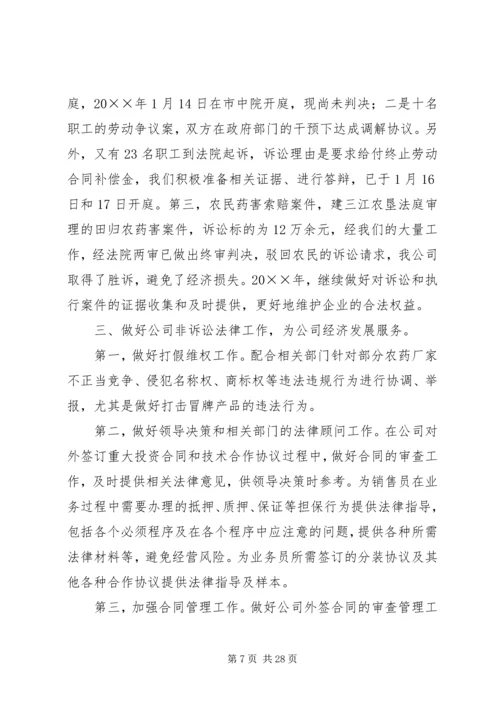 企业公司法务部工作总结.docx