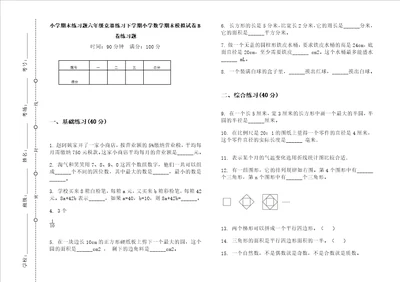 小学期末练习题六年级竞赛练习下学期小学数学期末模拟试卷B卷练习题