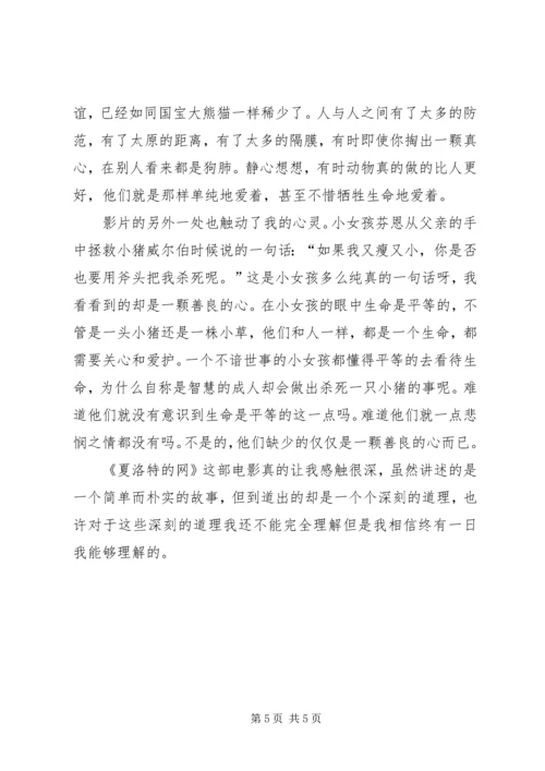 夏洛特的网观后感 (2).docx