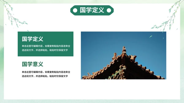历史国风清新水墨国学经典主题教育PPT模板