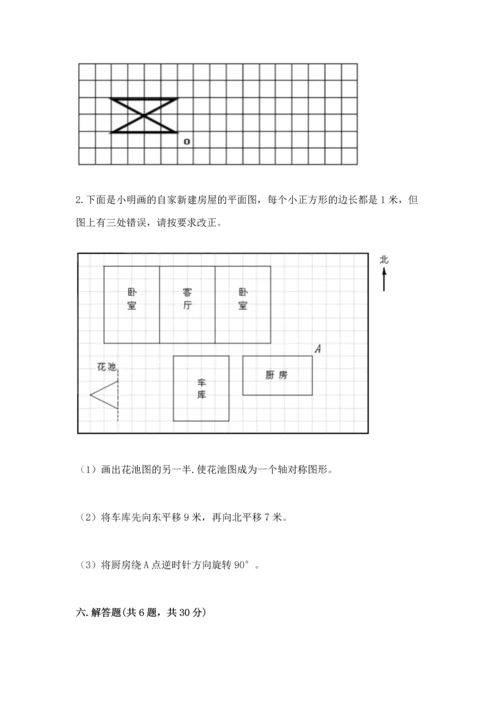 人教版五年级下册数学期末测试卷及参考答案（综合题）.docx