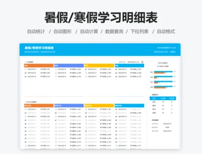 暑假寒假学习明细表
