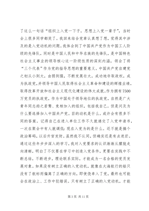 思想汇报4党课感想 (4).docx