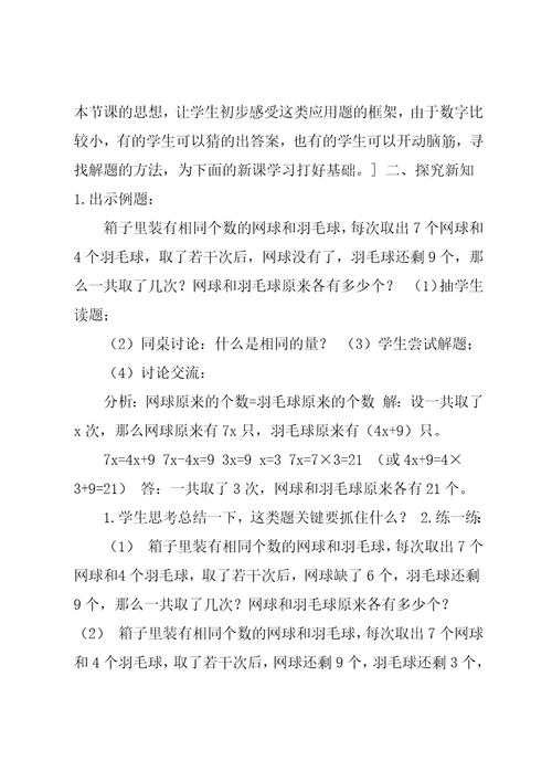 五年级数学下册,3.2《列方程解应用题》教案2,沪教版