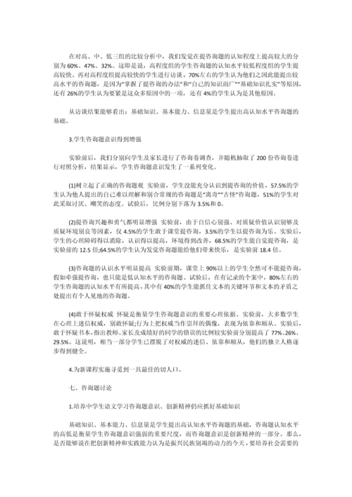 中学生语文学习问题意识培养策略研究报告二.docx