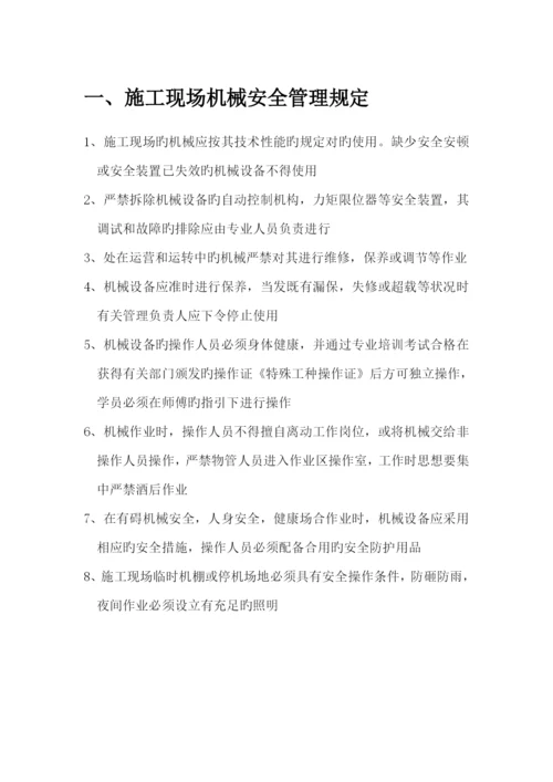 建筑工程机械设备管理制度.docx