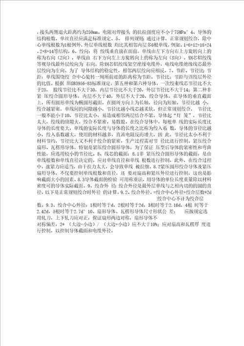 电线电缆各组成部分及主要性能指标技术参数总5页