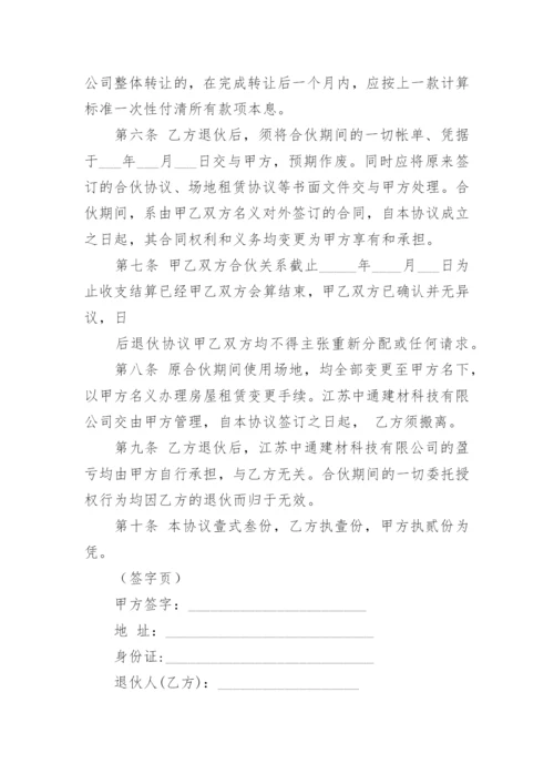 退伙协议书.docx