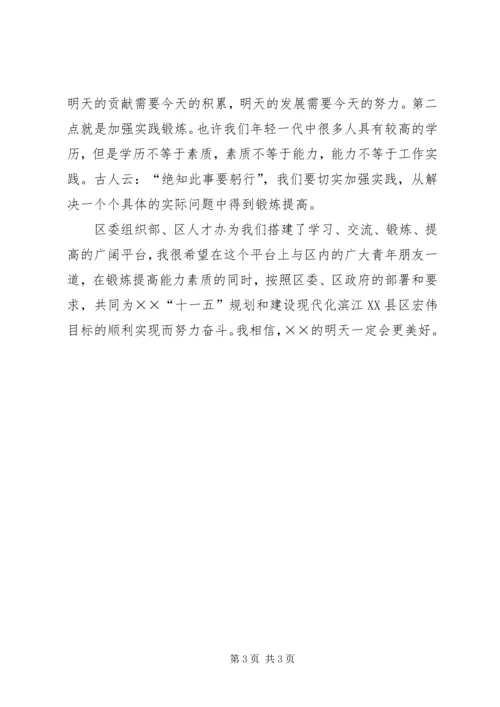 区青年人才座谈会发言材料.docx