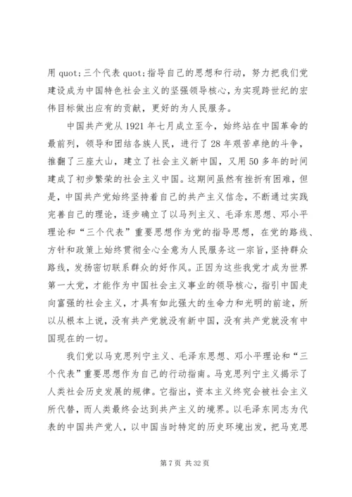 第一篇：积极分子党课小结.docx