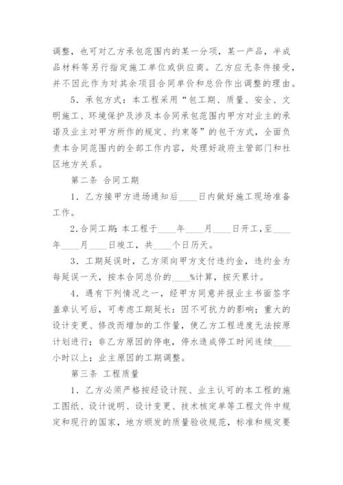 工程分包合同书样本.docx