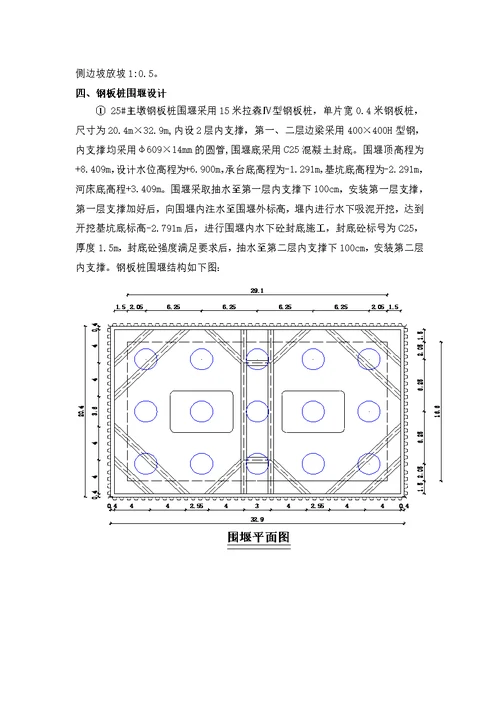 主墩钢板桩围堰施工方案经专家论证