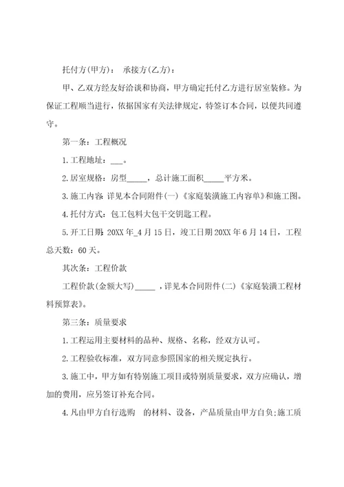 装修协议书范本定稿