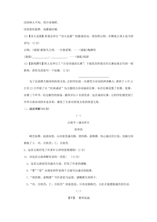 春九年级语文下册 第六单元检测卷 新人教版-新人教版初中九年级下册语文试题.docx