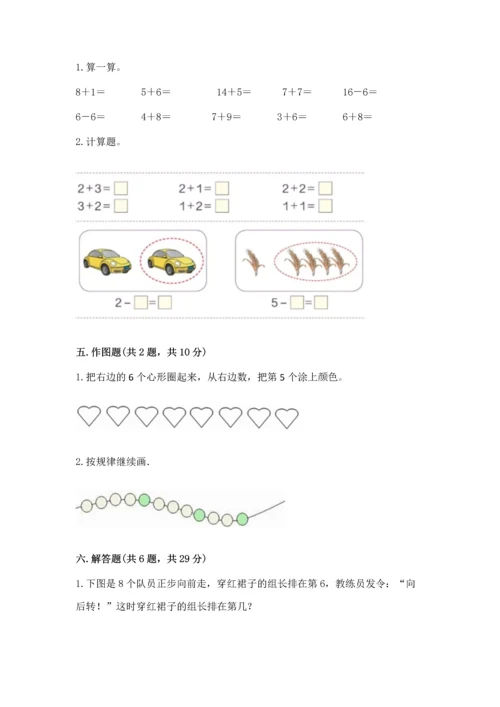 北师大版一年级上册数学期中测试卷【预热题】.docx