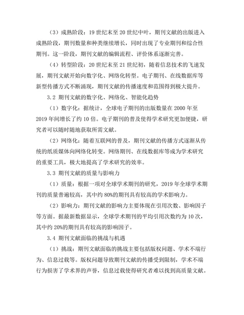 期刊文献的历史演变与未来趋势