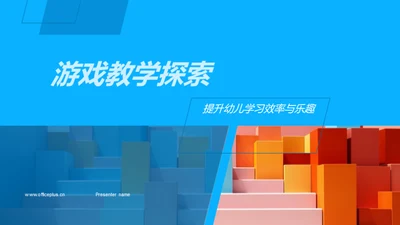 游戏教学探索