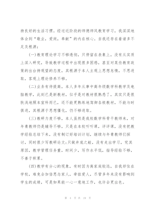 师德师风工作心得总结.docx