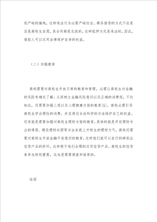 大学生消费信用风险影响因素分析