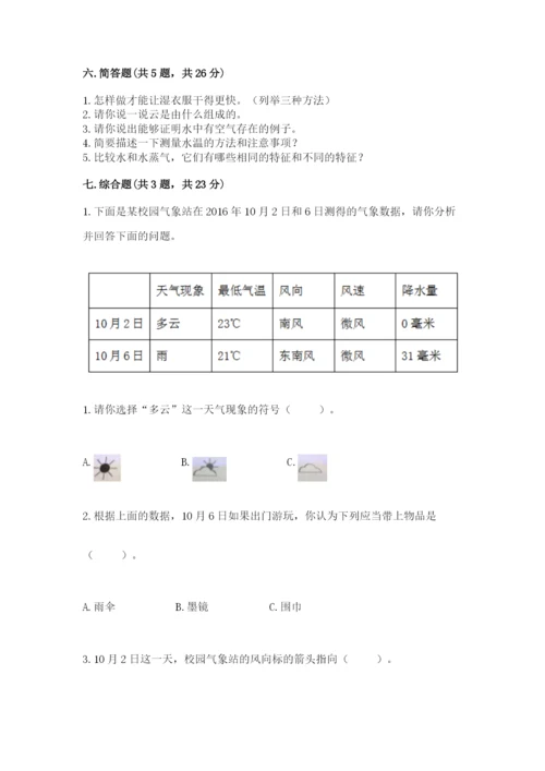 教科版三年级上册科学期末测试卷【新题速递】.docx