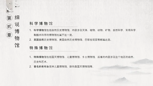 国际博物馆日古董收藏PPT模板