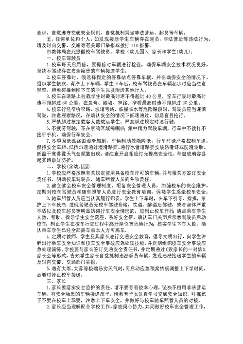 推荐交通安全倡议书汇总9篇