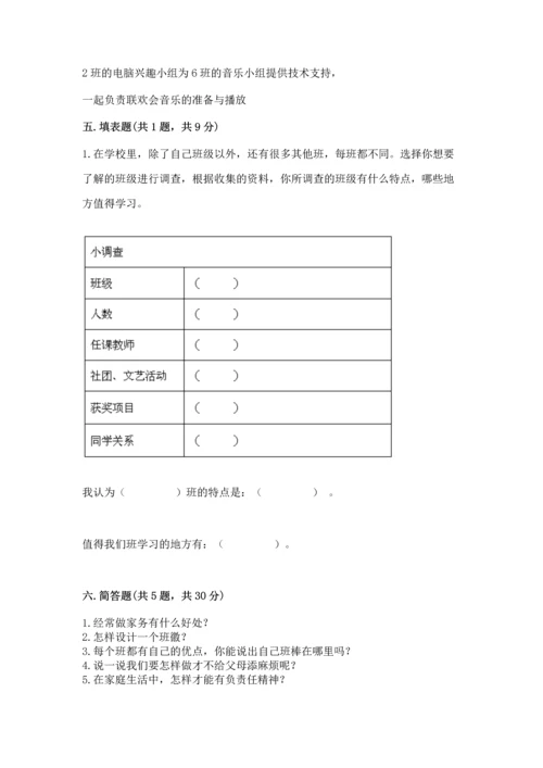 部编版四年级上册道德与法治期中测试卷a4版打印.docx
