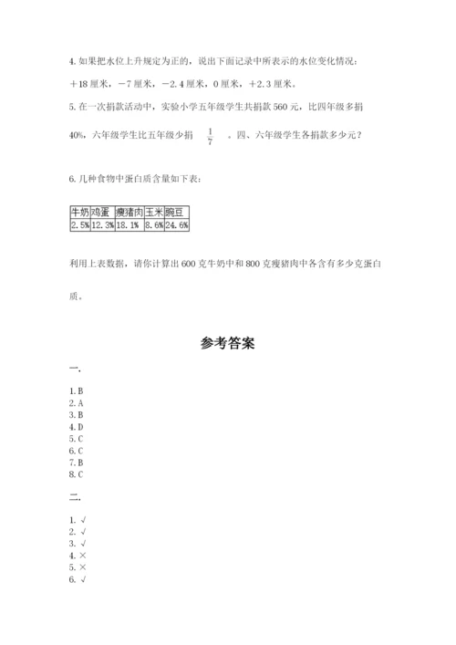 山西省【小升初】2023年小升初数学试卷带答案（达标题）.docx