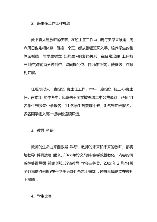 初中数学教师工作总结.docx