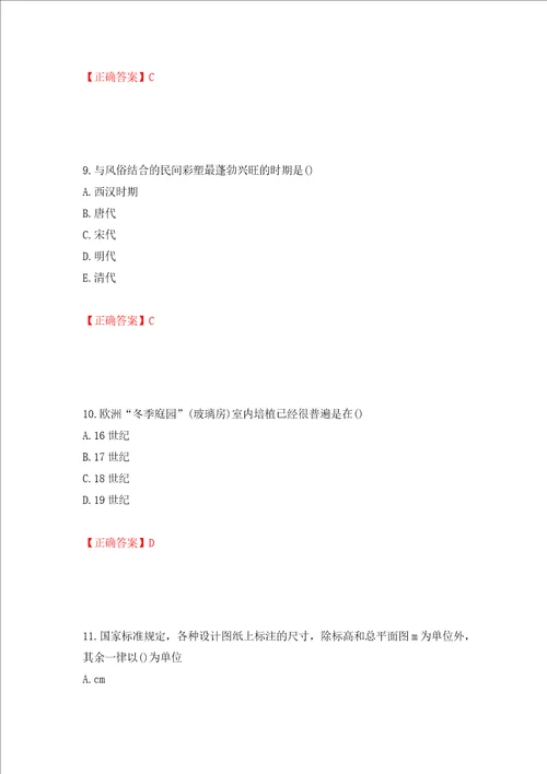 装饰装修施工员考试模拟试题押题卷及答案99