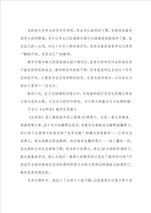 文言文出师表教学反思