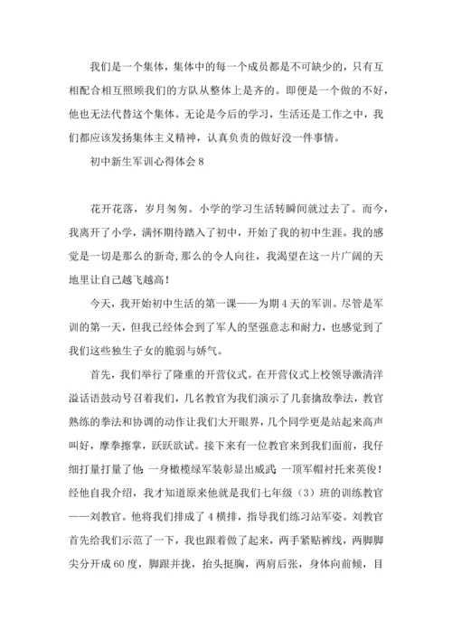 热门初中新生军训心得体会.docx