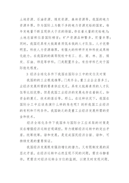 中国工业经济论文格式.docx