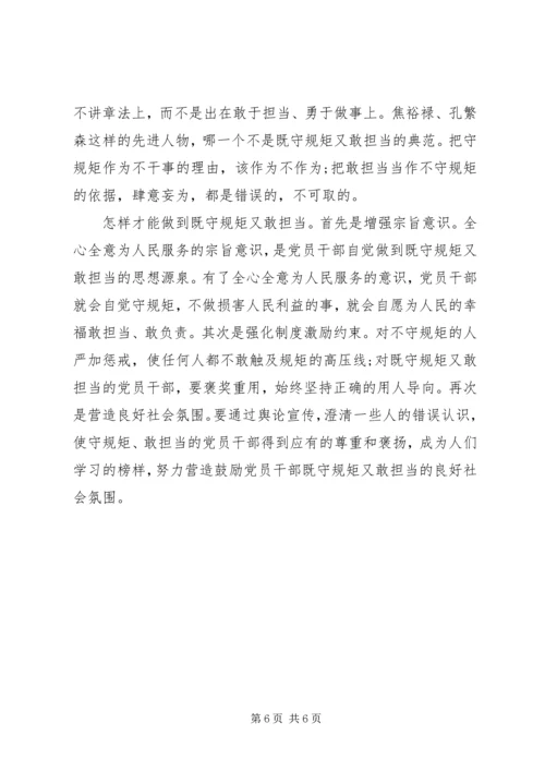 党员讲政治知敬畏守规矩承诺书.docx