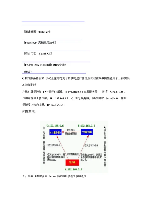 搬运标准手册FXP应用与技巧.docx