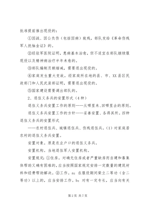 优抚工作政策措施讲解 (4).docx