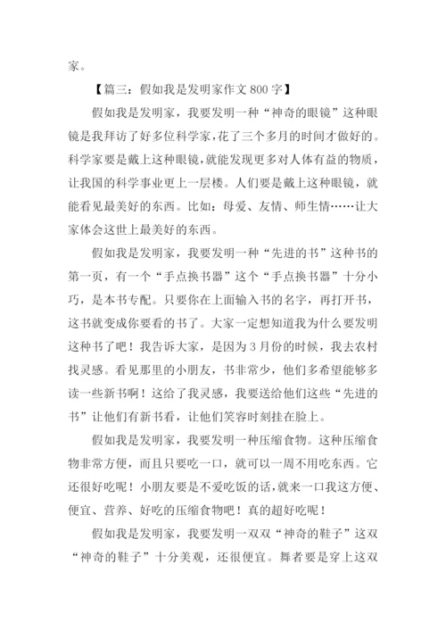 假如我是发明家作文.docx