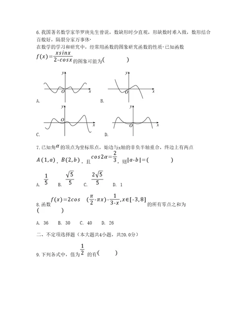 三角函数检测题高中数学人教A版必修第一册