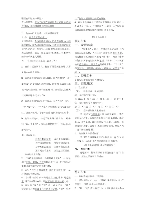 六年级上册语文试题预习同步练习共27课部编版