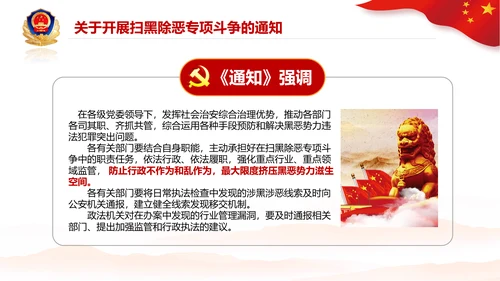 党政党建党课深入开展扫黑除恶斗争PPT