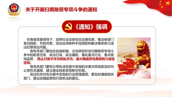 党政党建党课深入开展扫黑除恶斗争PPT