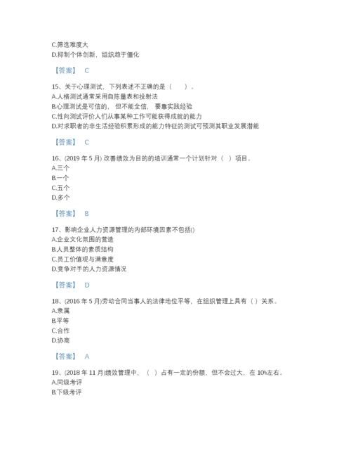 2022年江西省企业人力资源管理师之四级人力资源管理师高分预测题库精编答案.docx