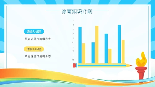 蓝色奥运会乒乓球PPT模板