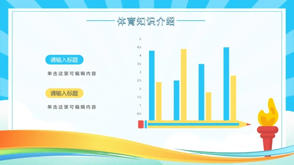 蓝色奥运会乒乓球PPT模板