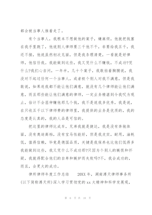律所律师年度工作总结.docx