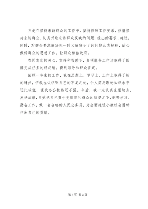 人民公务员某年工作总结范文.docx